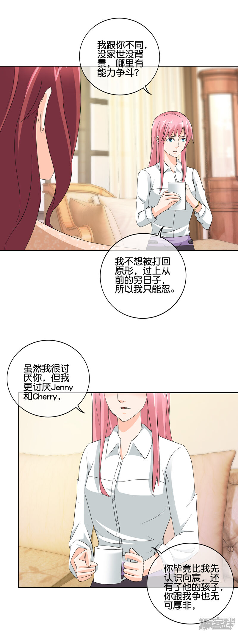 《首席男神领回家》第138话 那真是太遗憾了 第8页