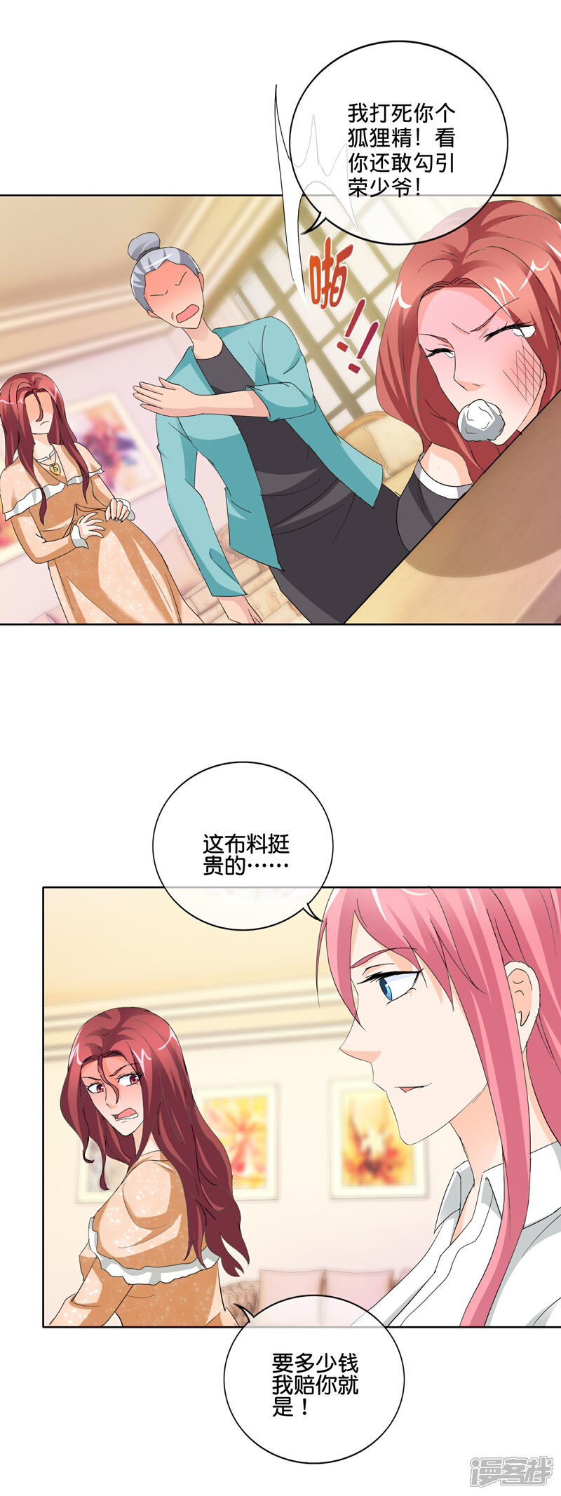 《首席男神领回家》第139话 许婉玲的怒火 第10页