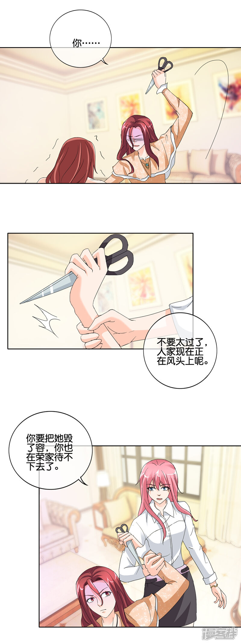 《首席男神领回家》第139话 许婉玲的怒火 第13页
