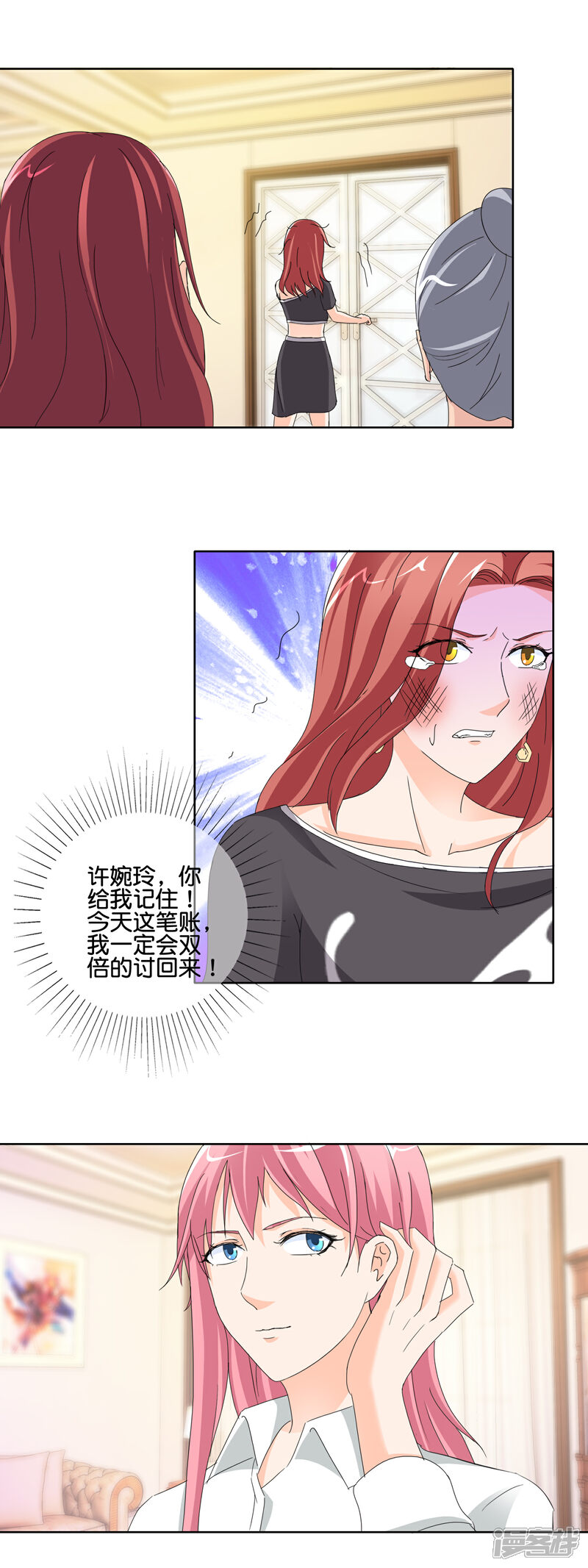 《首席男神领回家》第139话 许婉玲的怒火 第16页