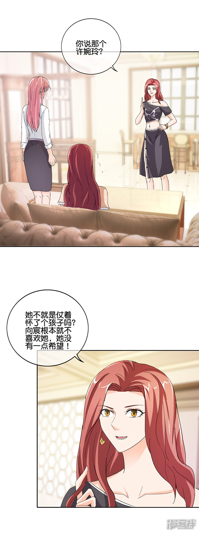 《首席男神领回家》第139话 许婉玲的怒火 第1页