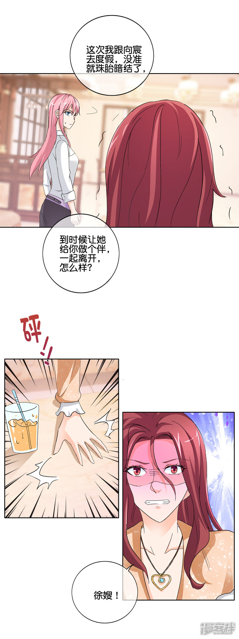 《首席男神领回家》第139话 许婉玲的怒火 第2页