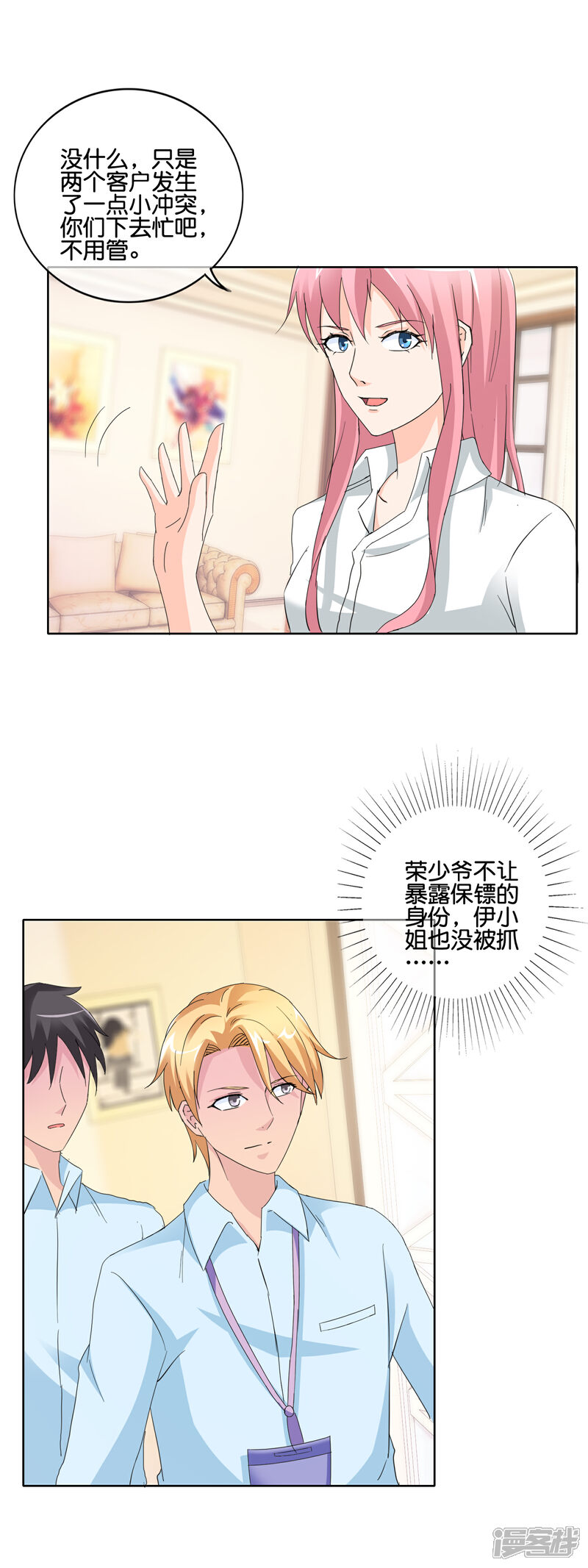 《首席男神领回家》第139话 许婉玲的怒火 第5页