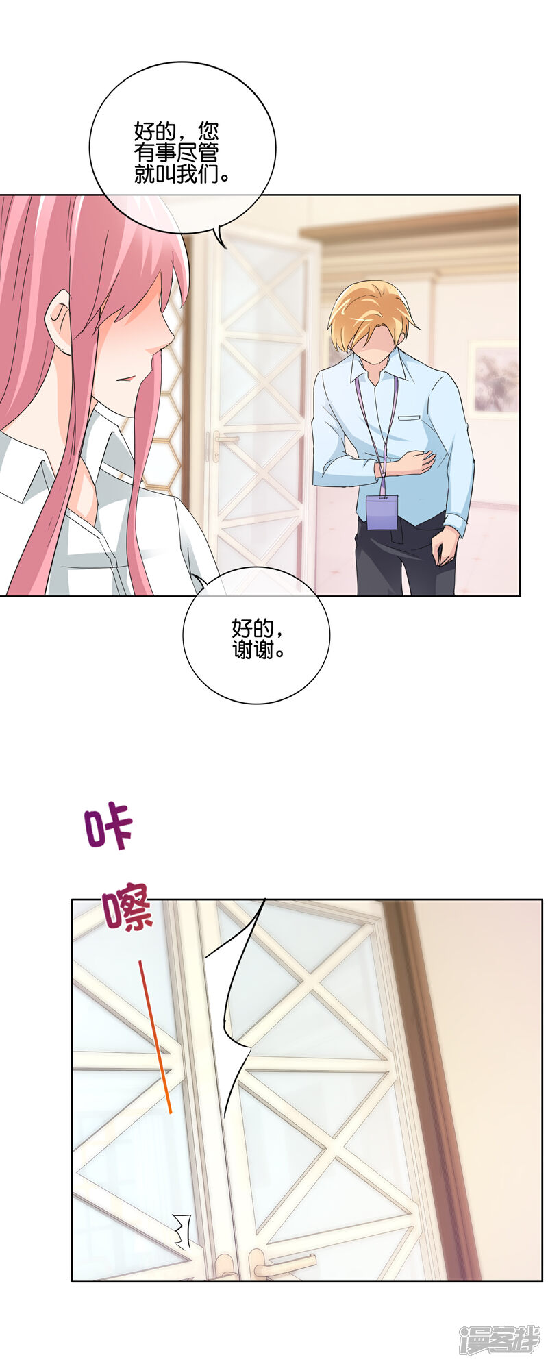 《首席男神领回家》第139话 许婉玲的怒火 第6页