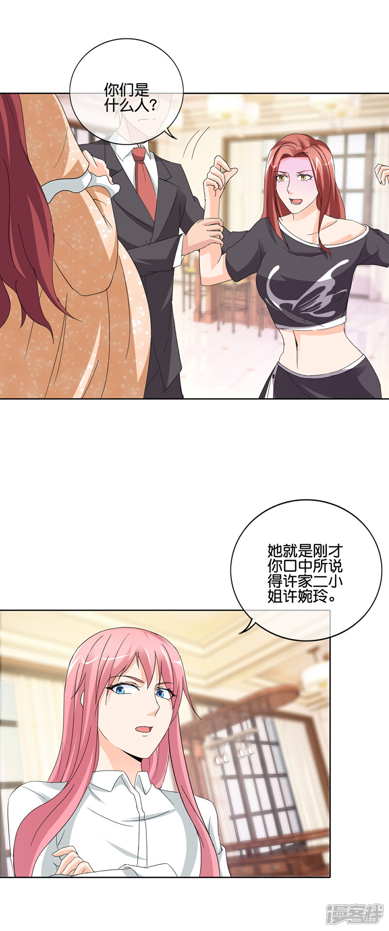 《首席男神领回家》第139话 许婉玲的怒火 第7页