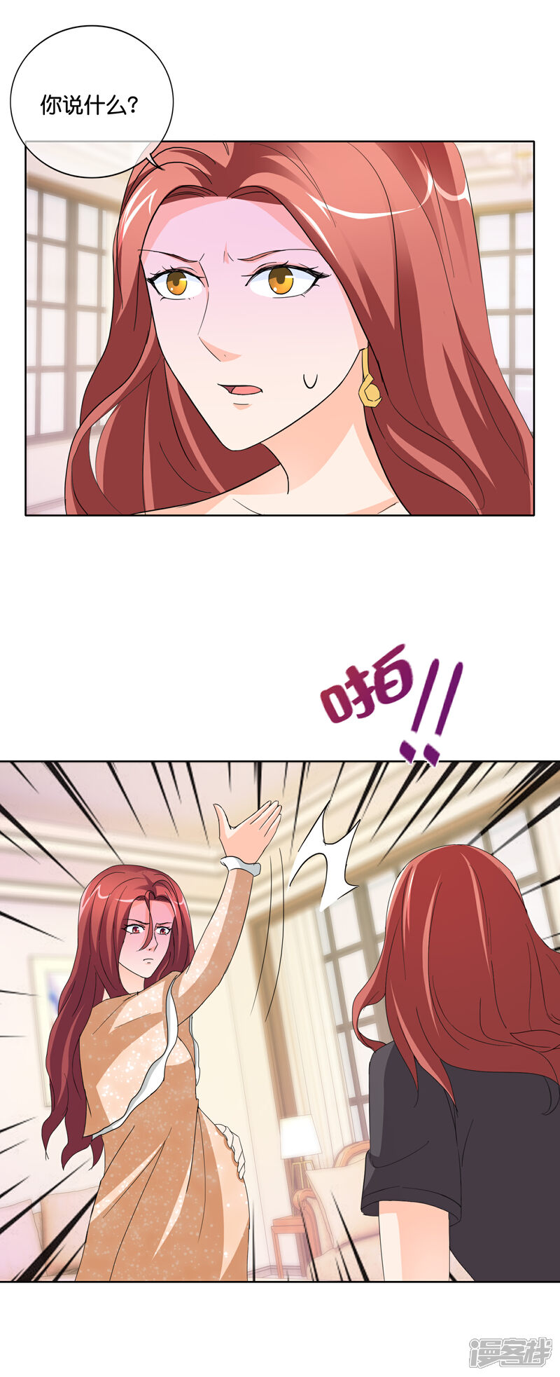 《首席男神领回家》第139话 许婉玲的怒火 第8页