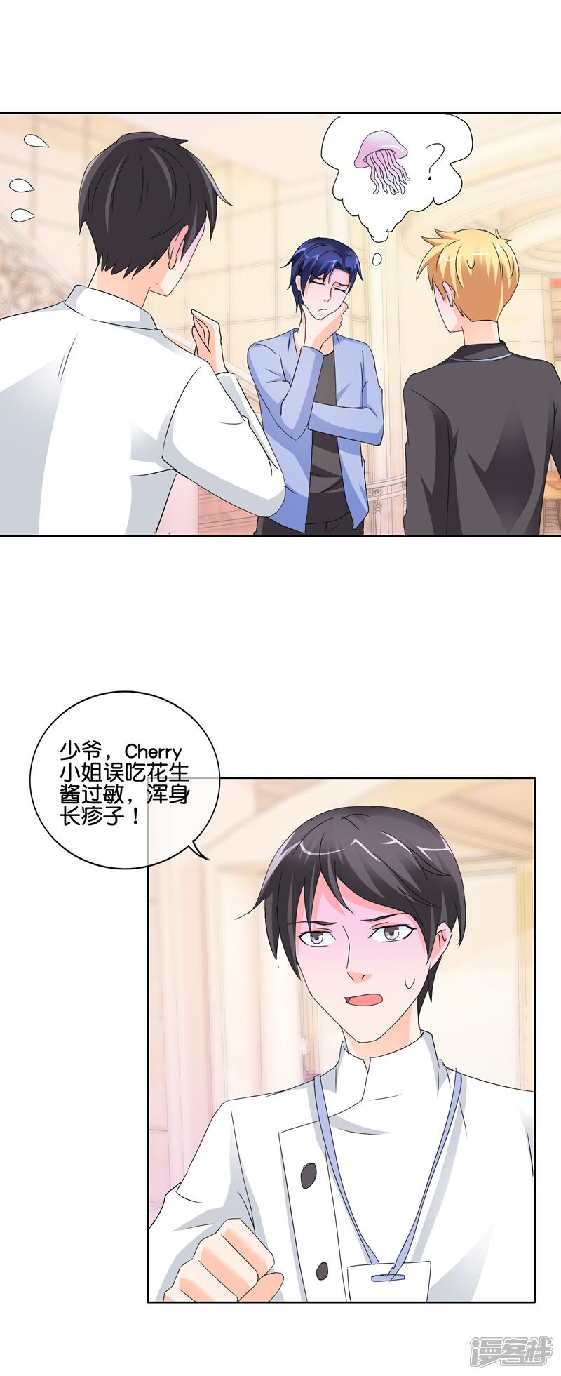 《首席男神领回家》第141话 我还没有搞事，怎么就出事了 第10页