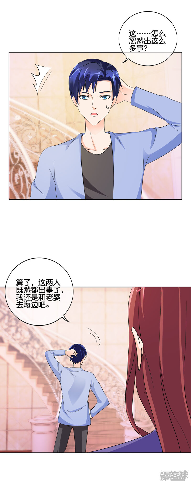《首席男神领回家》第141话 我还没有搞事，怎么就出事了 第11页