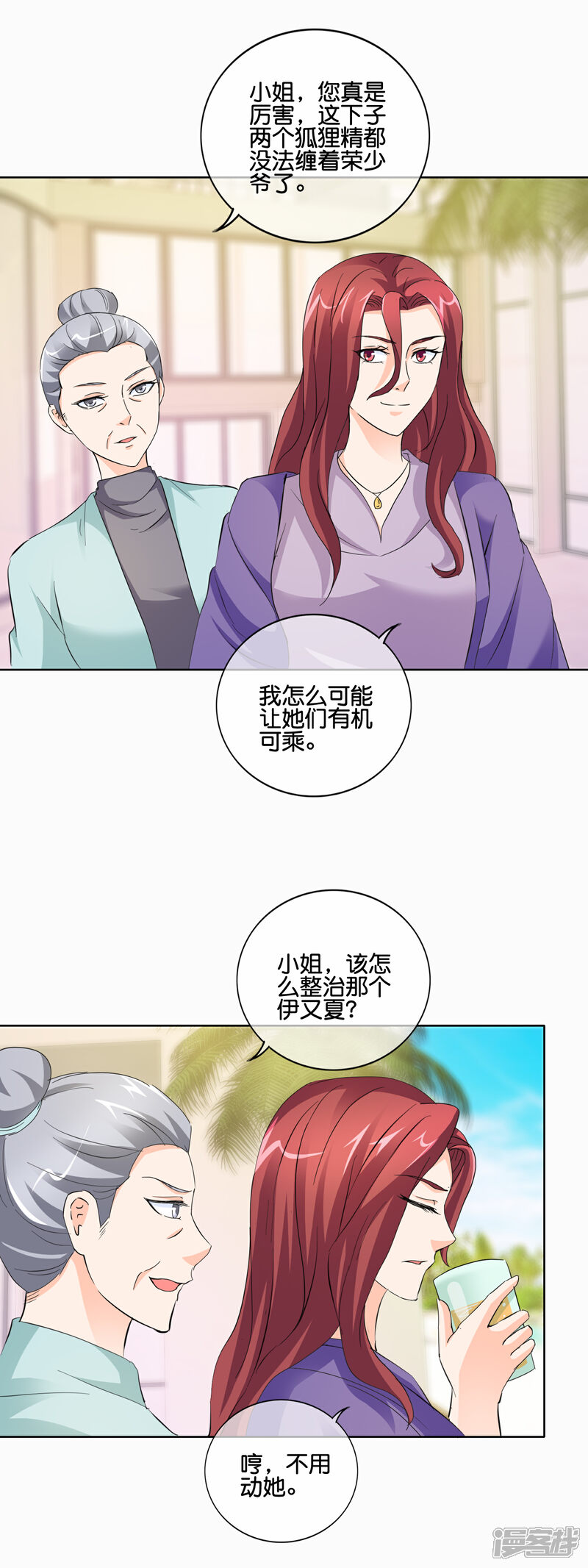 《首席男神领回家》第141话 我还没有搞事，怎么就出事了 第13页