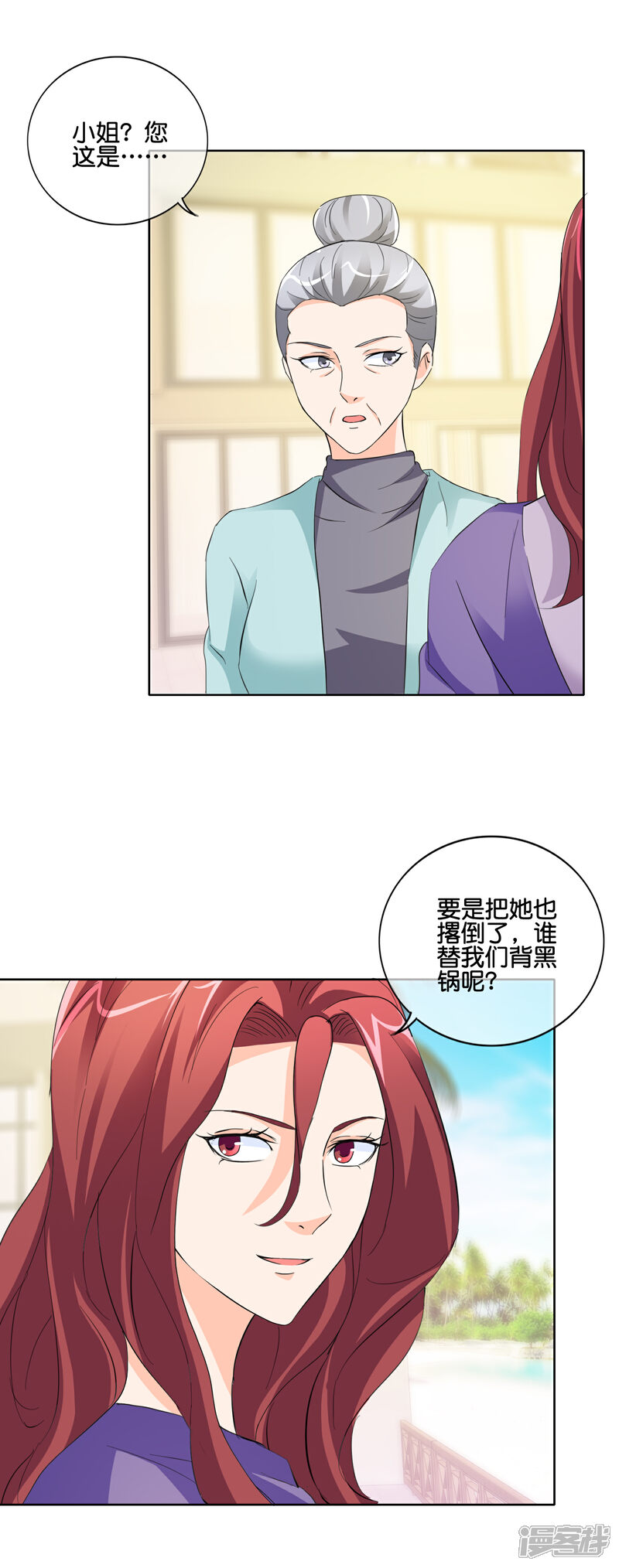 《首席男神领回家》第141话 我还没有搞事，怎么就出事了 第14页