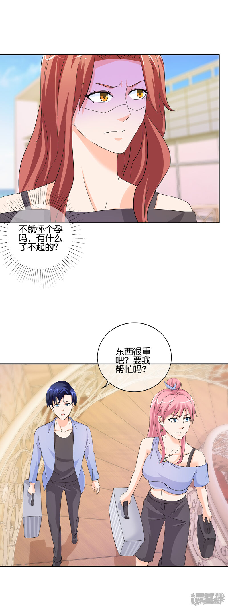 《首席男神领回家》第141话 我还没有搞事，怎么就出事了 第3页