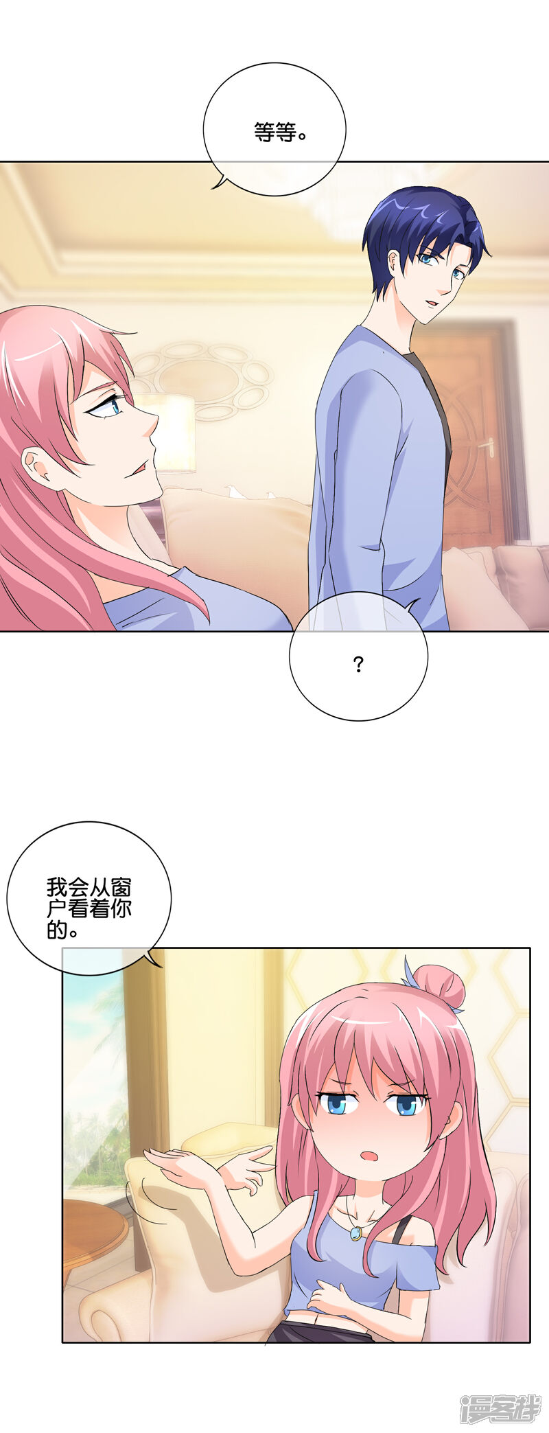 《首席男神领回家》第141话 我还没有搞事，怎么就出事了 第7页