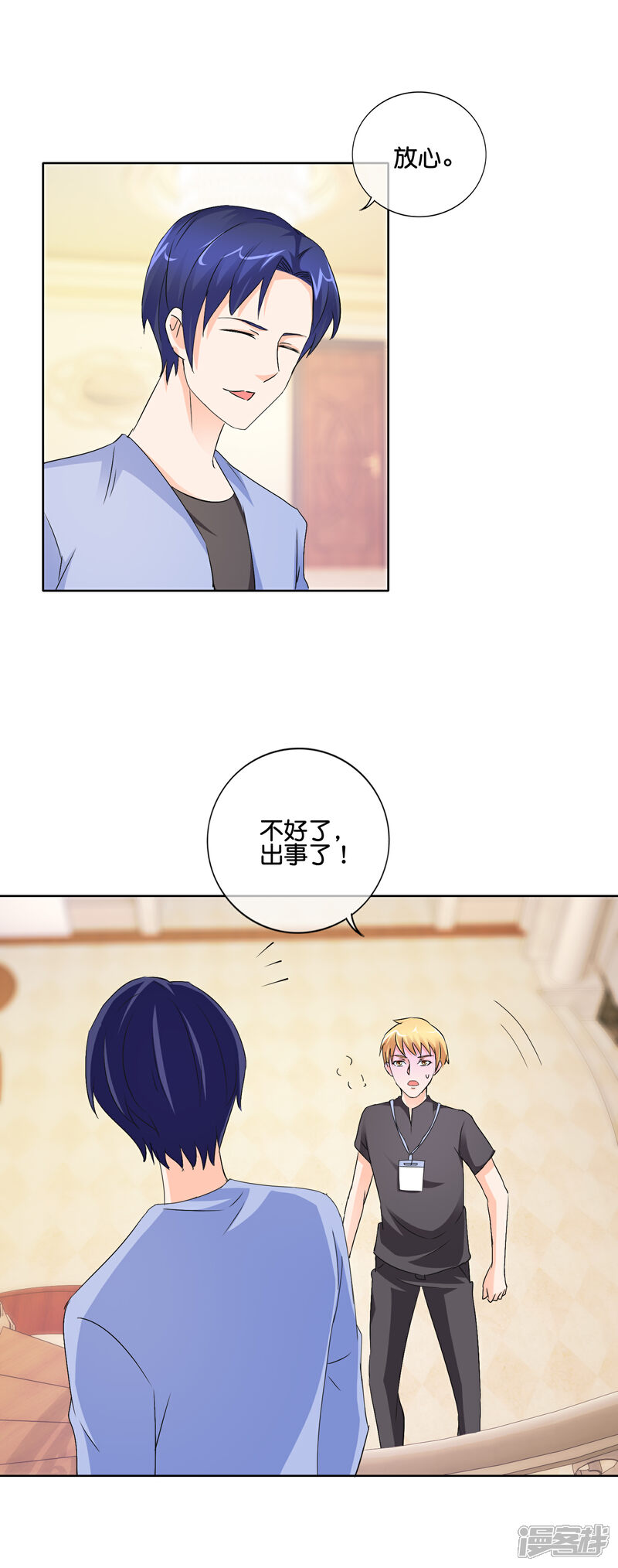 《首席男神领回家》第141话 我还没有搞事，怎么就出事了 第8页