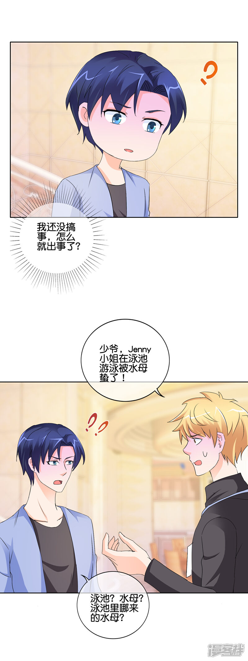 《首席男神领回家》第141话 我还没有搞事，怎么就出事了 第9页