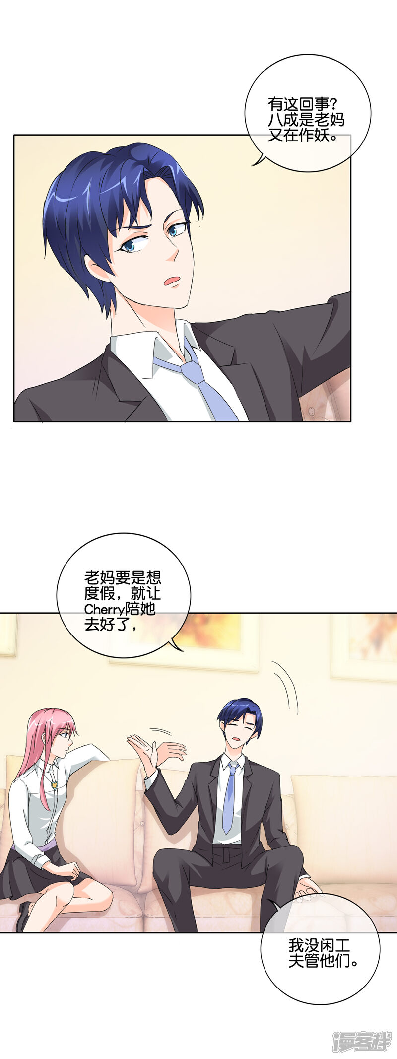 《首席男神领回家》第140话 度假 第10页