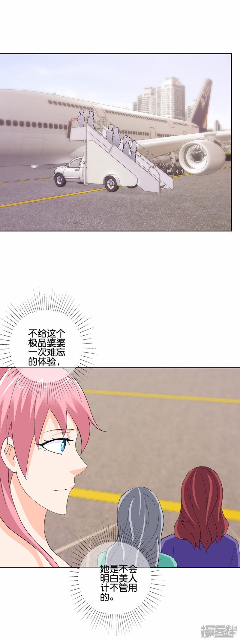 《首席男神领回家》第140话 度假 第17页