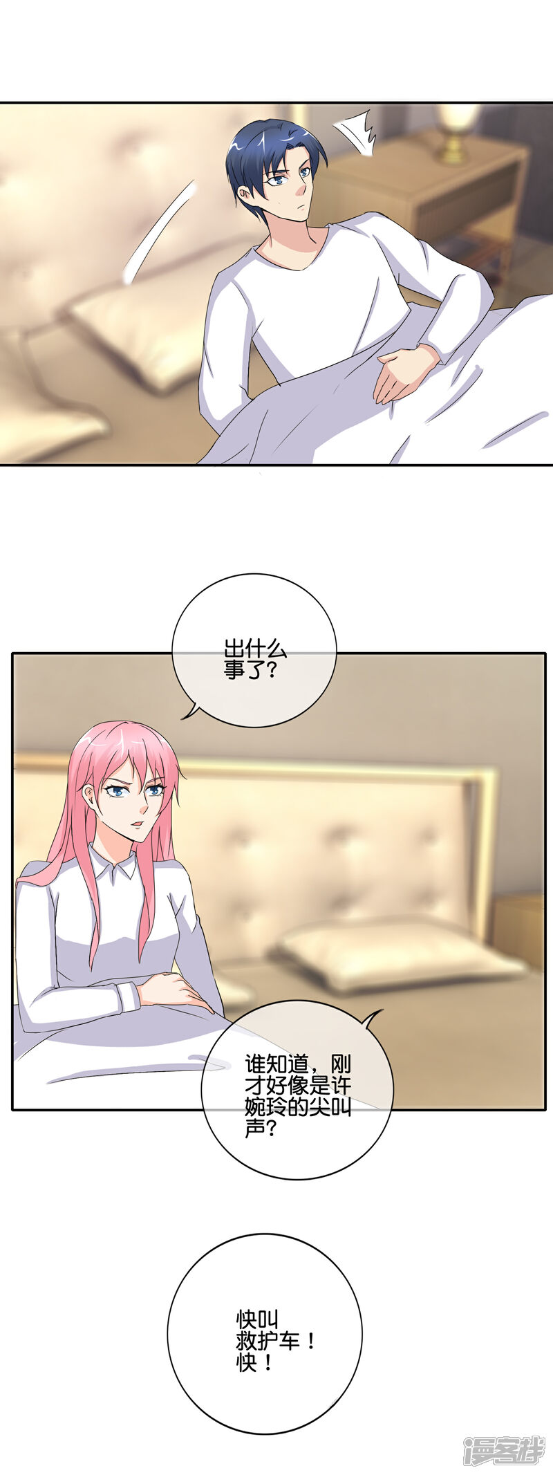 《首席男神领回家》第143话 避孕药？ 第11页