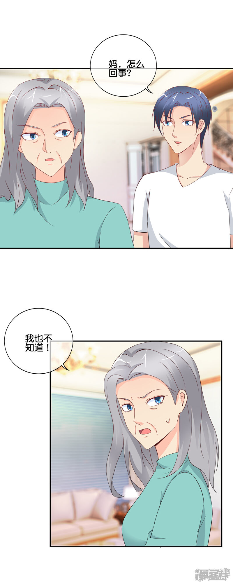 《首席男神领回家》第143话 避孕药？ 第13页