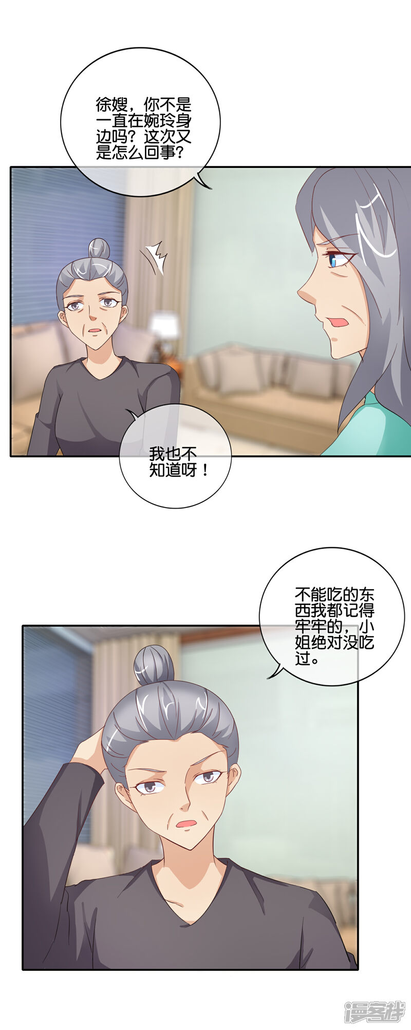 《首席男神领回家》第143话 避孕药？ 第14页