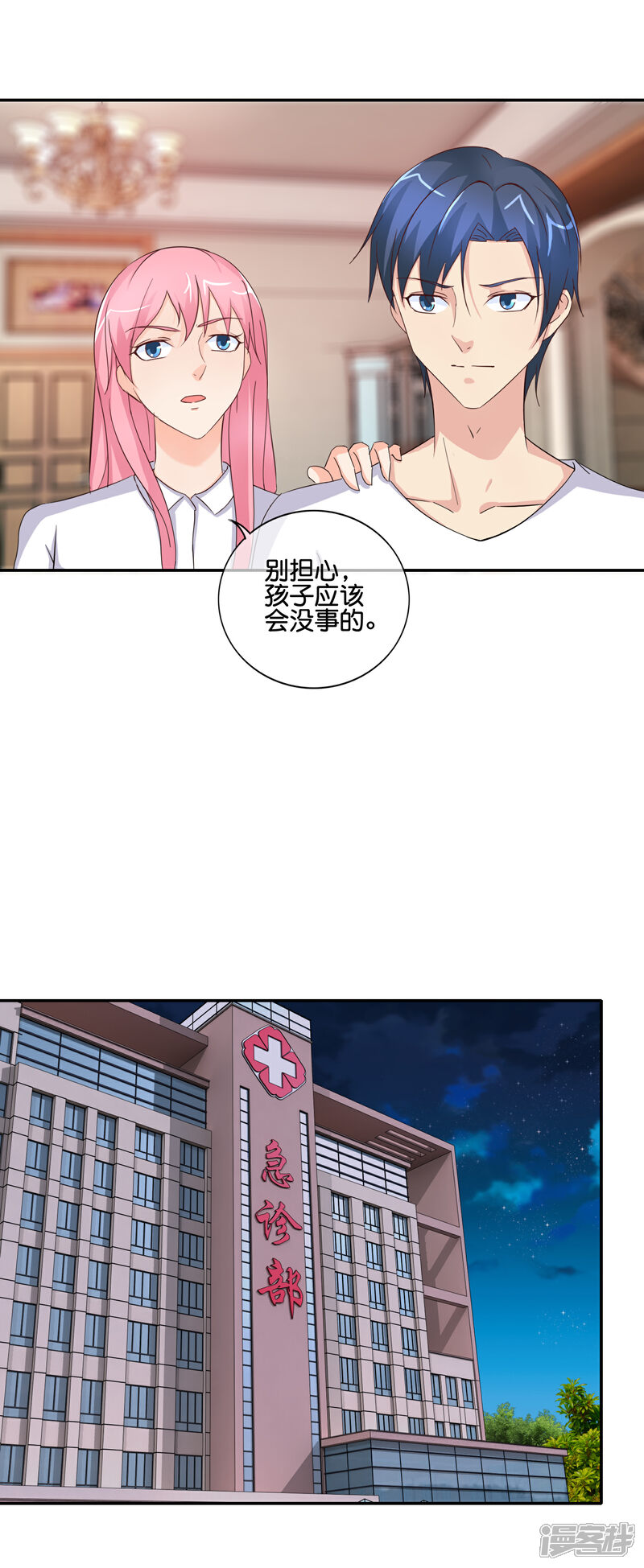 《首席男神领回家》第143话 避孕药？ 第15页