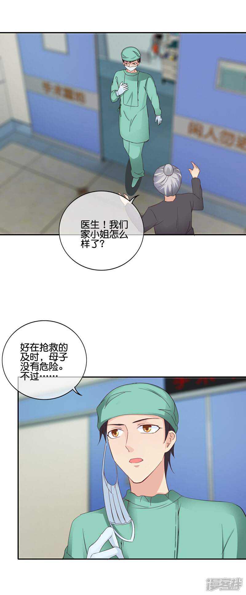 《首席男神领回家》第143话 避孕药？ 第16页