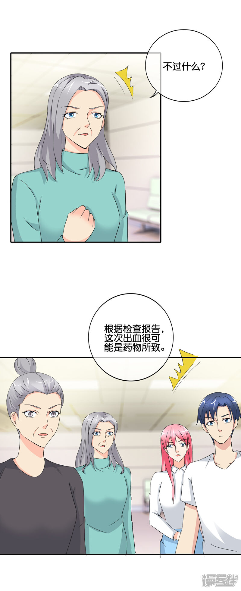 《首席男神领回家》第143话 避孕药？ 第17页