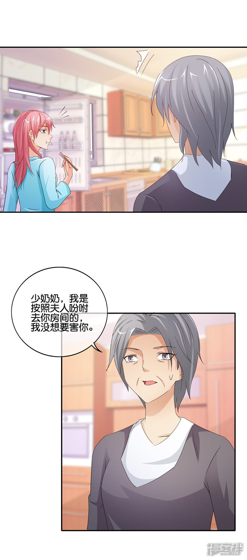 《首席男神领回家》第143话 避孕药？ 第3页
