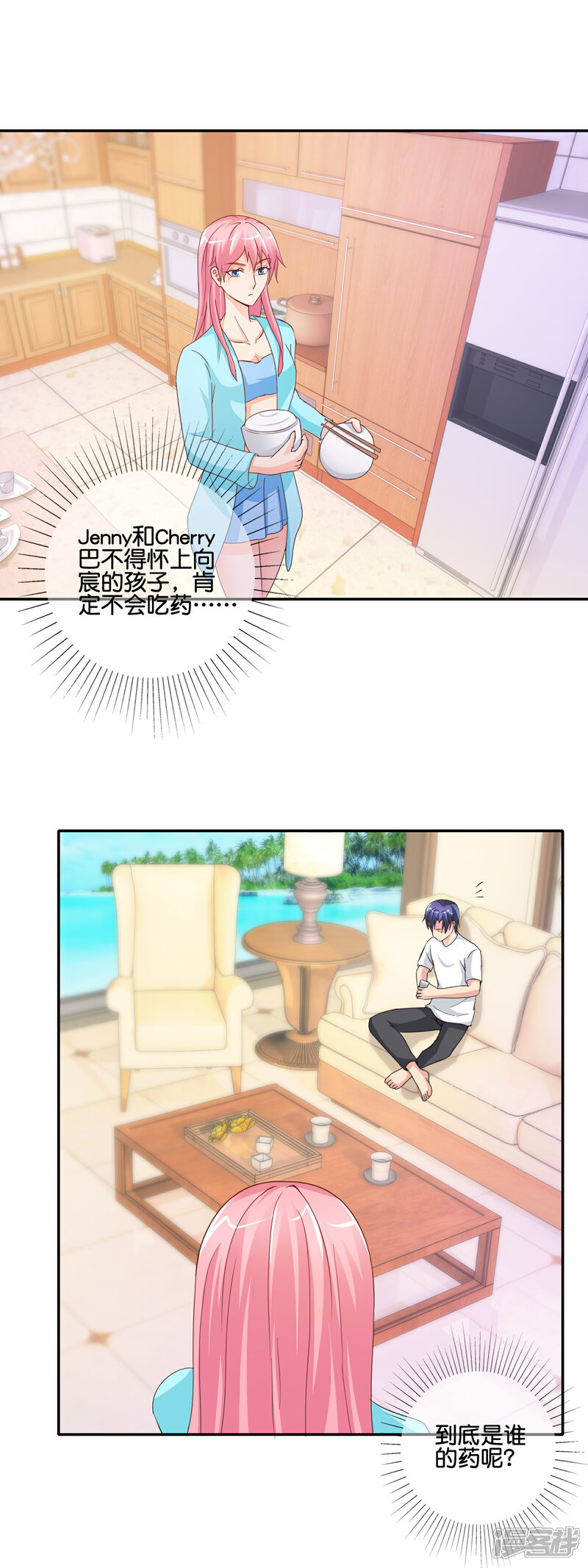 《首席男神领回家》第143话 避孕药？ 第8页