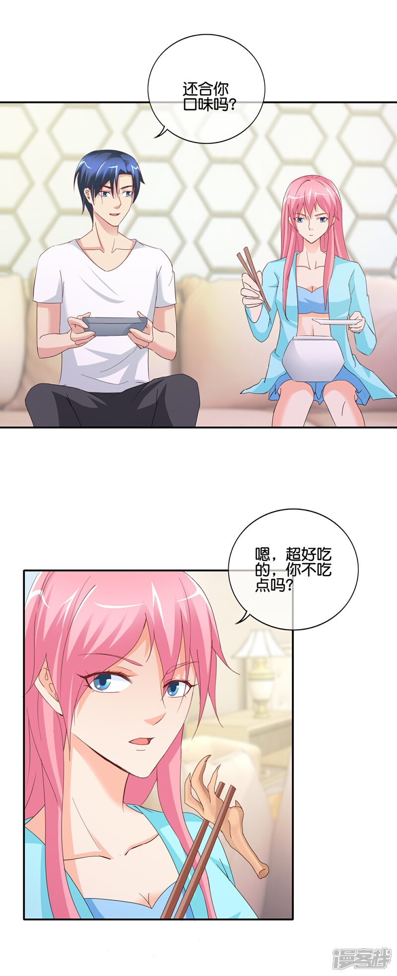 《首席男神领回家》第143话 避孕药？ 第9页