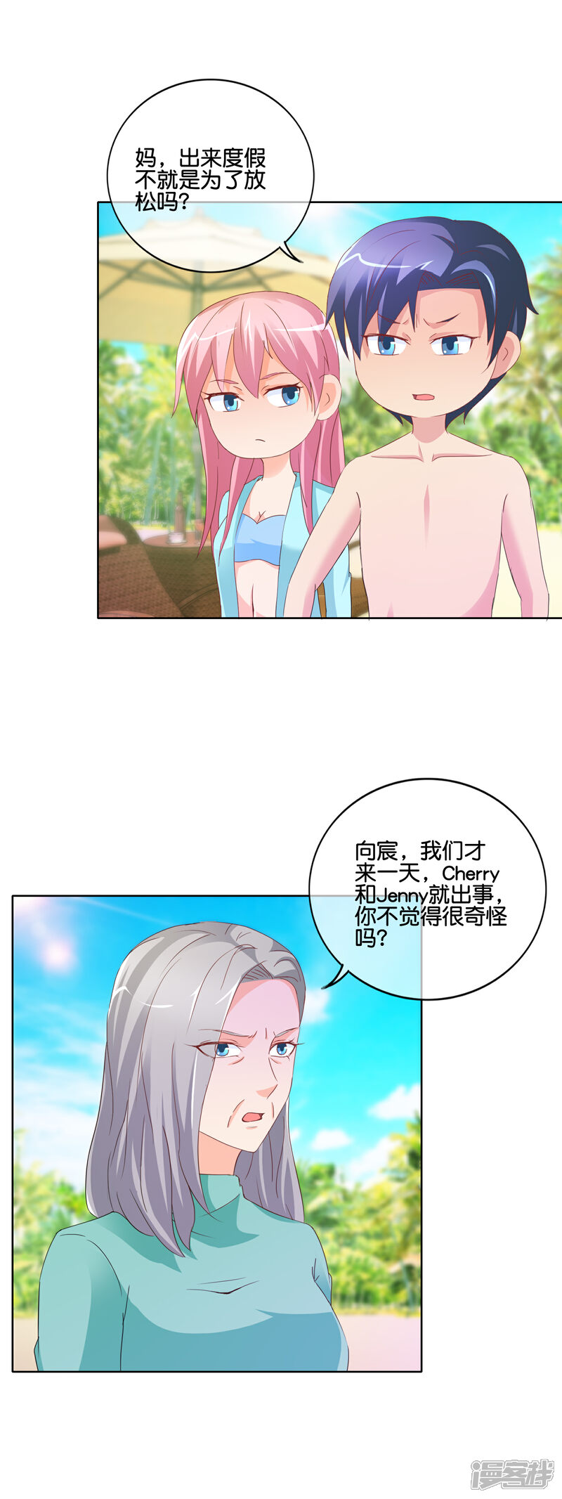 《首席男神领回家》第142话 你最好也小心点 第2页