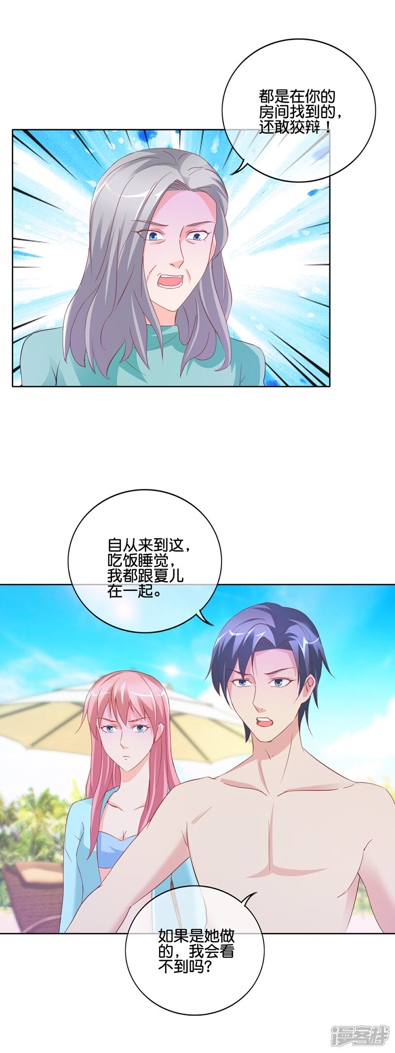 《首席男神领回家》第142话 你最好也小心点 第4页