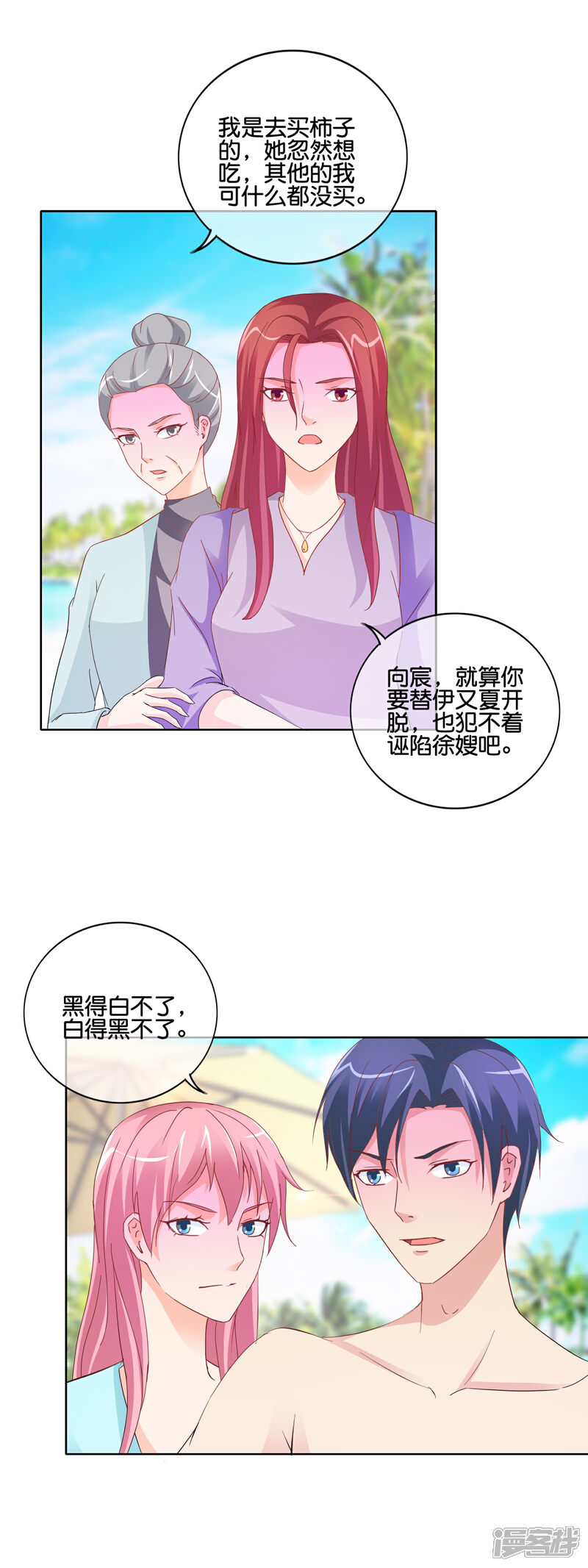 《首席男神领回家》第142话 你最好也小心点 第8页