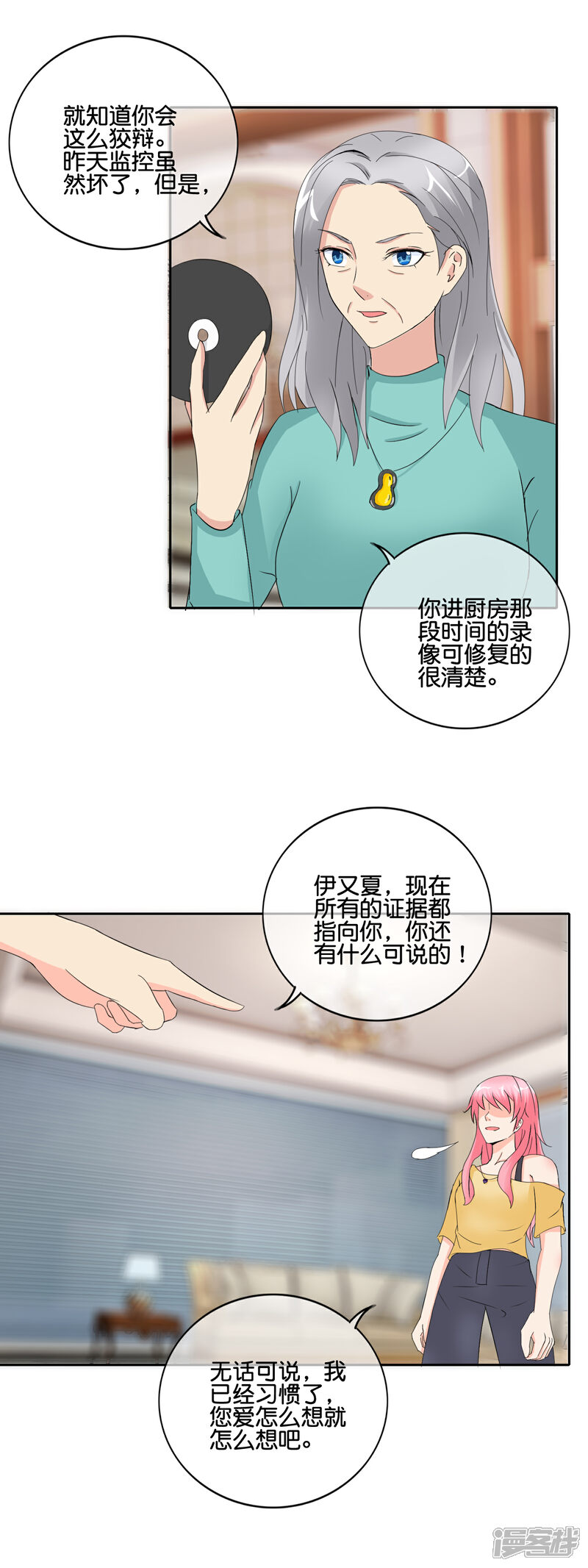 《首席男神领回家》第145话 回你的阳城去吧 第10页
