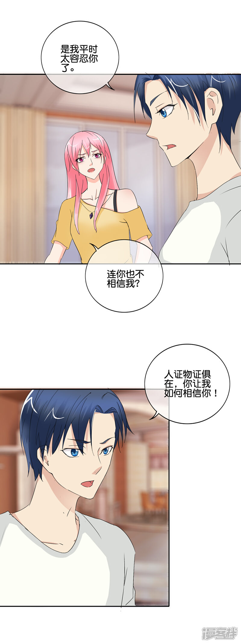 《首席男神领回家》第145话 回你的阳城去吧 第12页