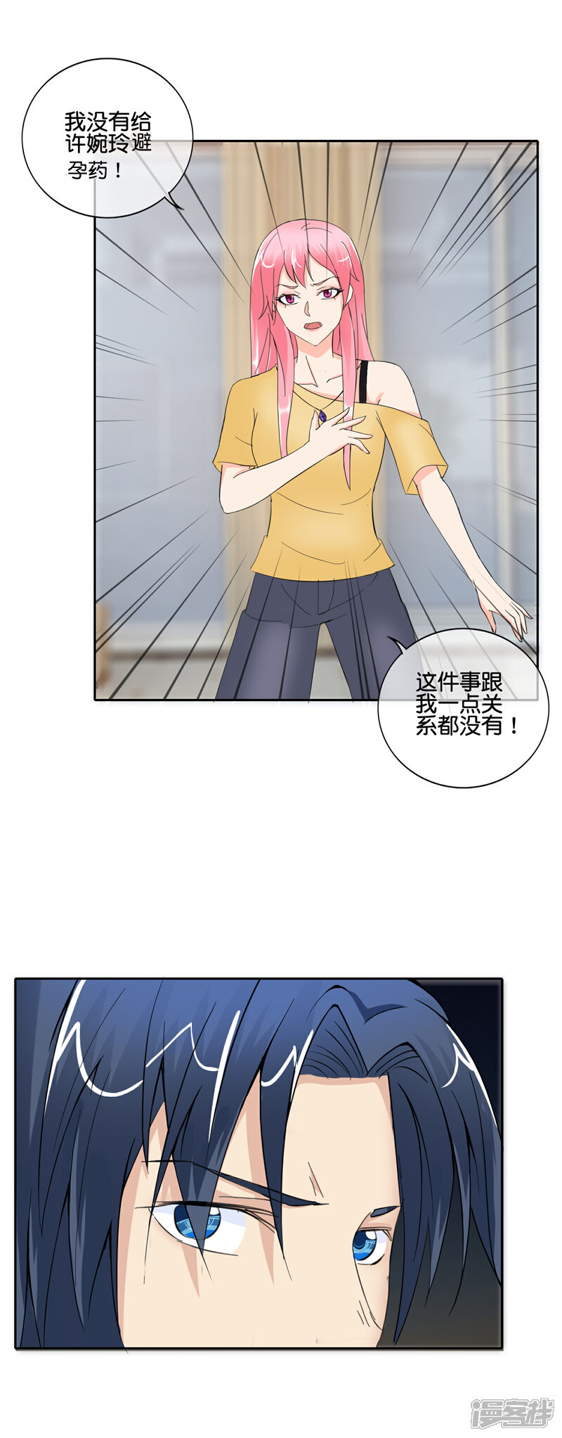 《首席男神领回家》第145话 回你的阳城去吧 第13页