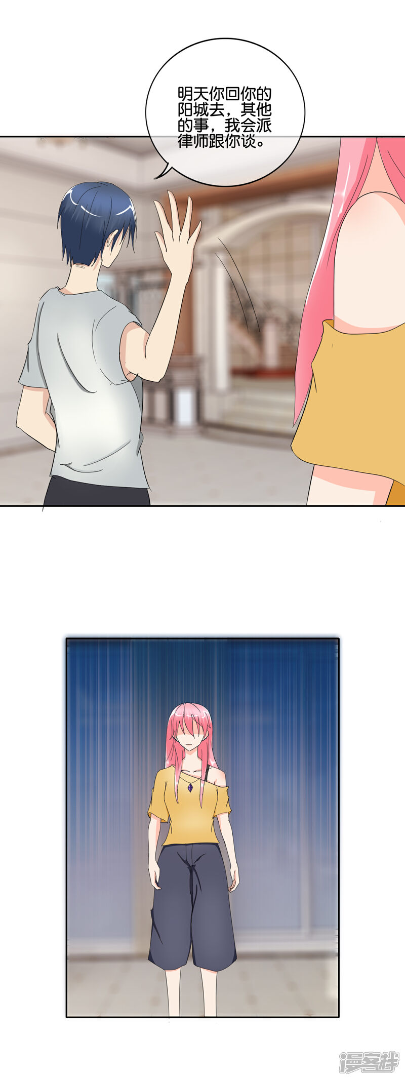 《首席男神领回家》第145话 回你的阳城去吧 第14页