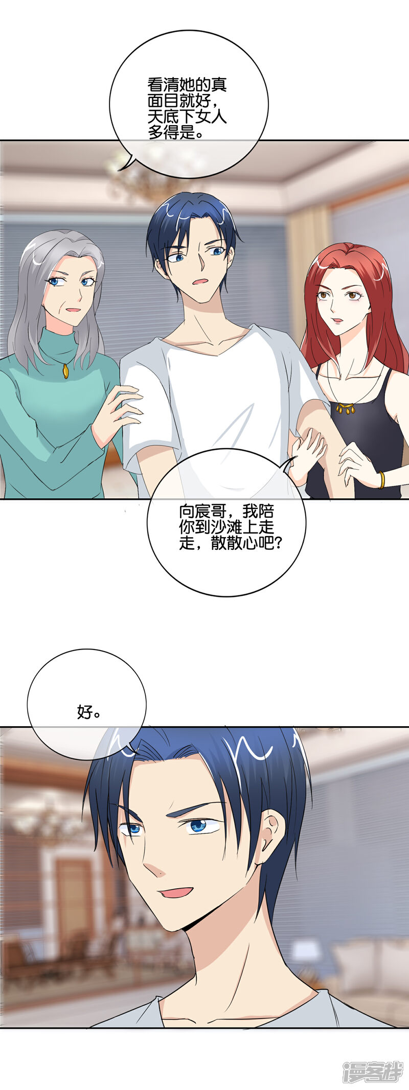《首席男神领回家》第145话 回你的阳城去吧 第17页