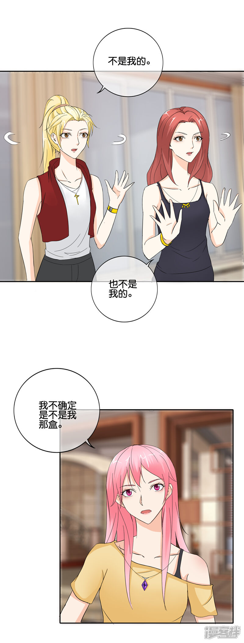《首席男神领回家》第145话 回你的阳城去吧 第3页