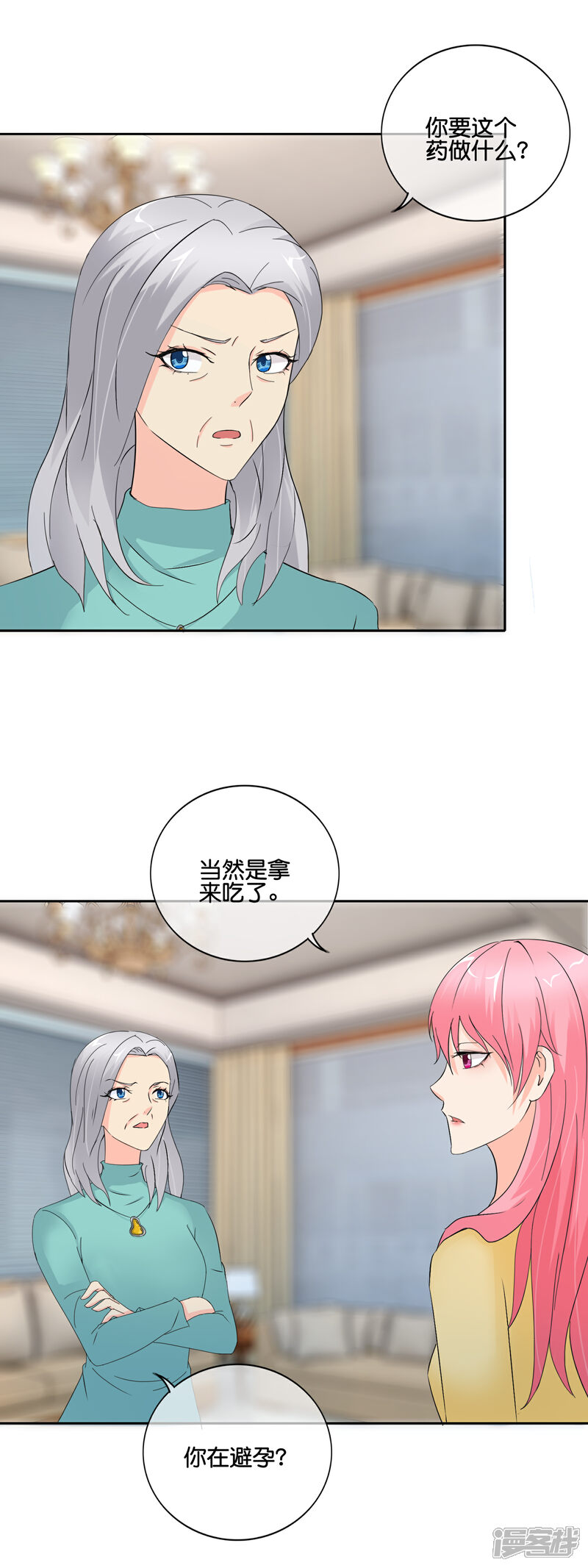 《首席男神领回家》第145话 回你的阳城去吧 第4页