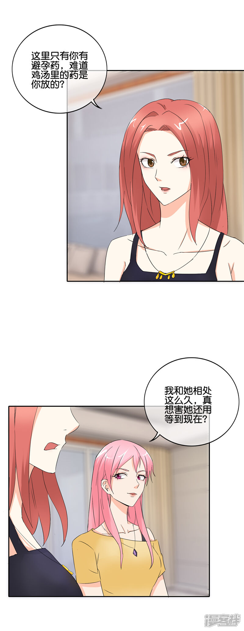 《首席男神领回家》第145话 回你的阳城去吧 第6页