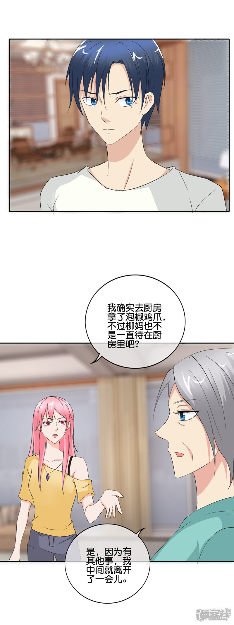 《首席男神领回家》第145话 回你的阳城去吧 第9页