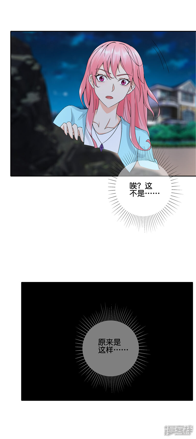 《首席男神领回家》第144话 给我点时间 第10页