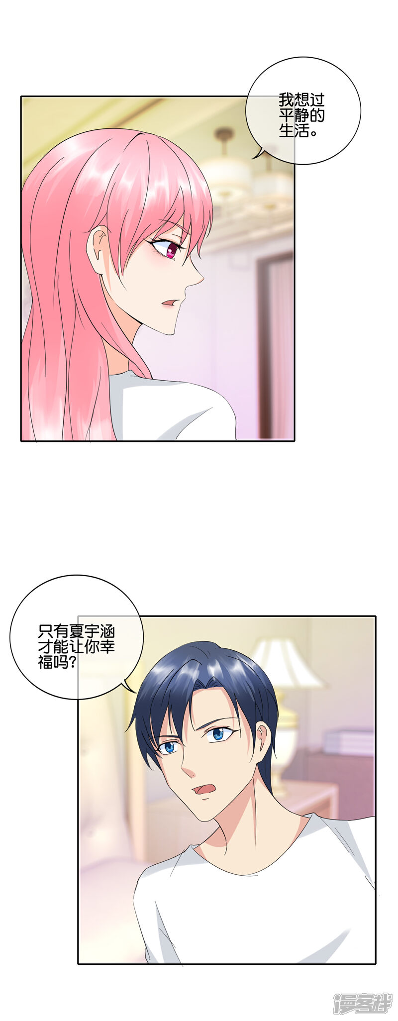 《首席男神领回家》第144话 给我点时间 第13页