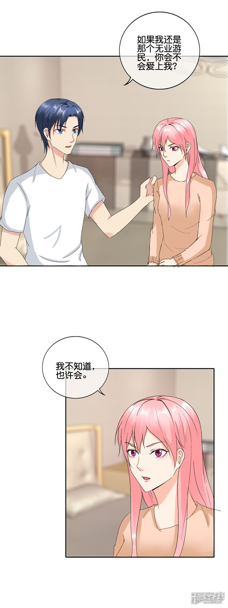 《首席男神领回家》第144话 给我点时间 第16页