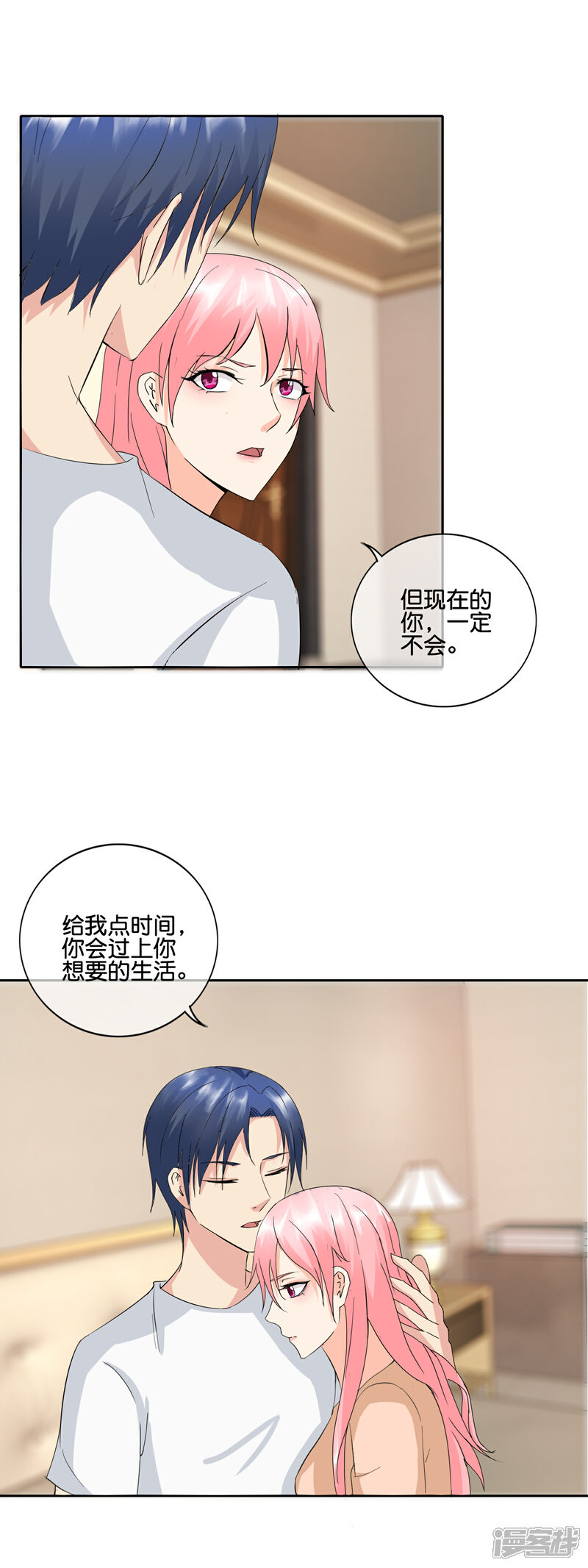《首席男神领回家》第144话 给我点时间 第17页