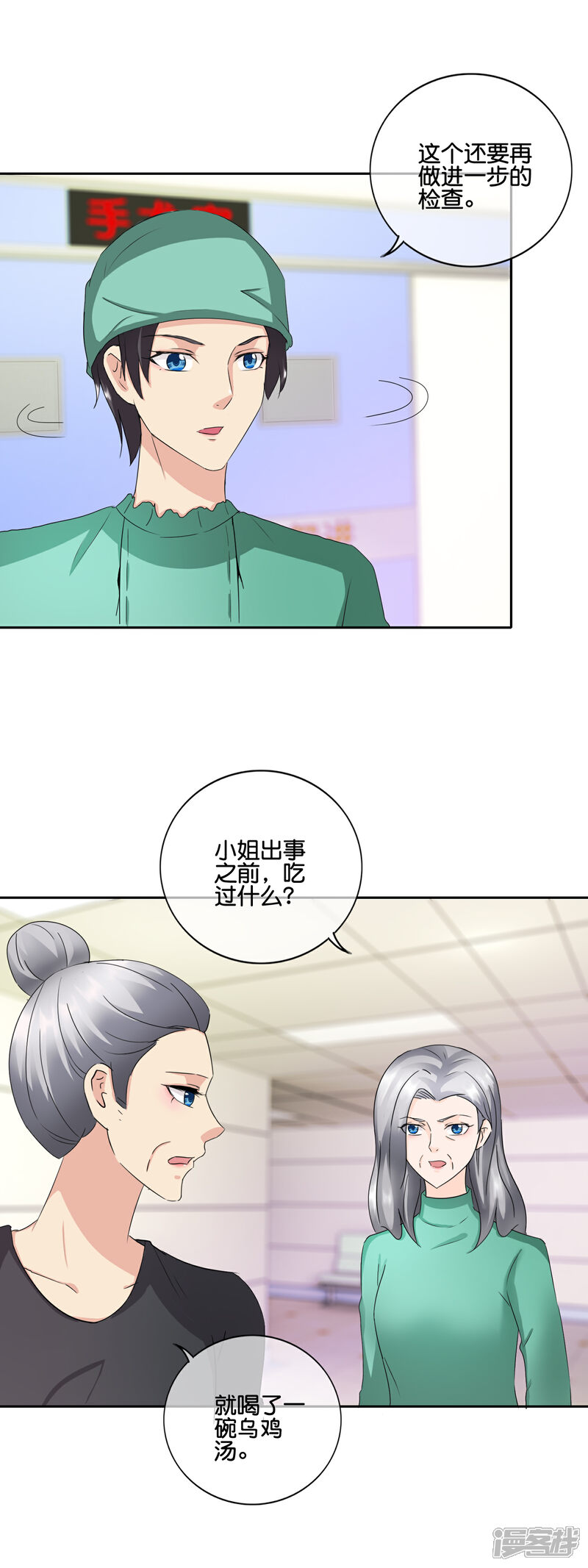 《首席男神领回家》第144话 给我点时间 第2页