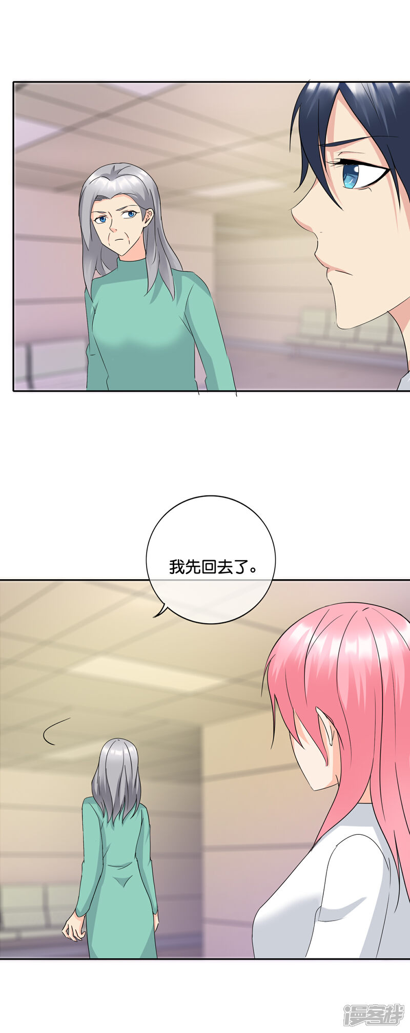 《首席男神领回家》第144话 给我点时间 第3页