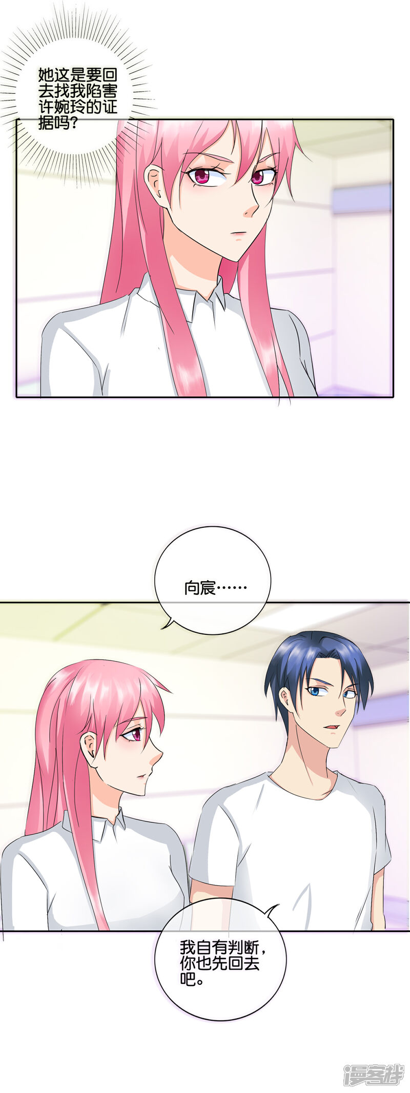 《首席男神领回家》第144话 给我点时间 第4页
