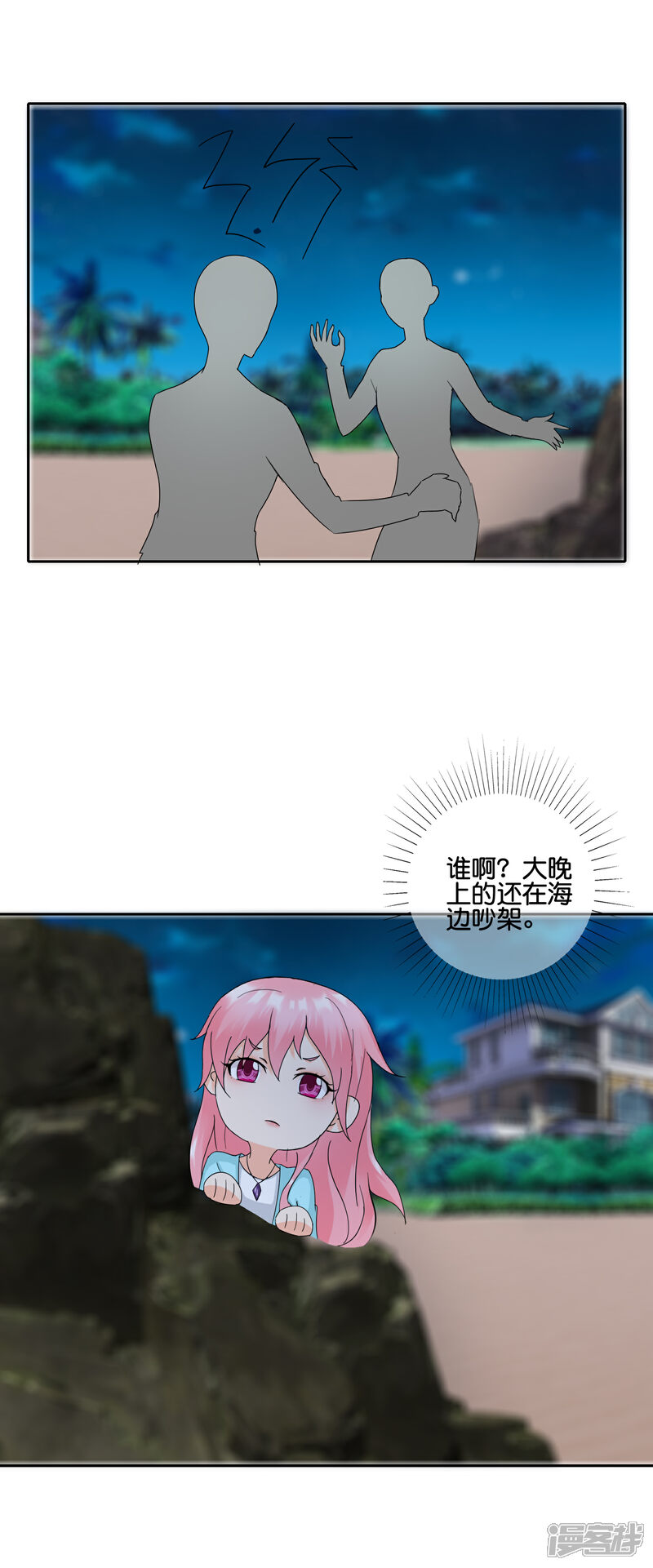 《首席男神领回家》第144话 给我点时间 第9页