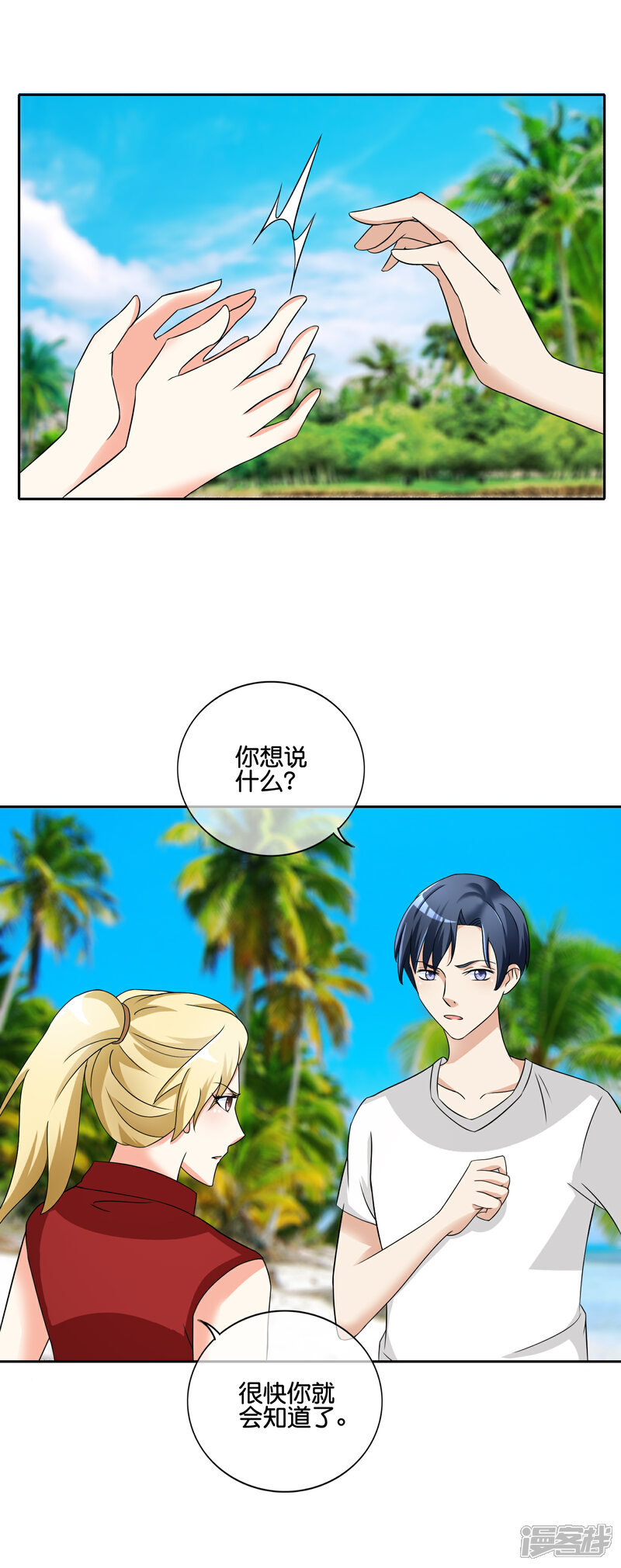 《首席男神领回家》第147话 她配不上你 第10页